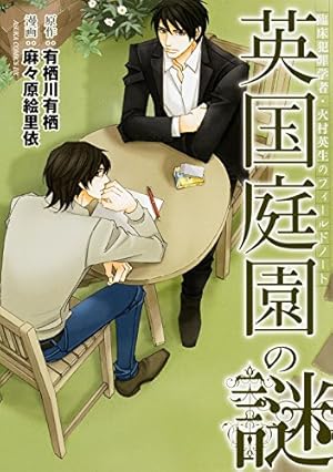 ミタライ 探偵御手洗潔の事件記録(2) | 原 点火, 島田 荘司 |本 | 通販